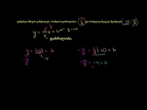 წრფივი განტოლების შედგენის მაგალითი