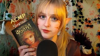 :  |      | ASMR Reading