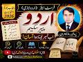 1st year urdu paper pattern 2026