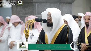 تلاوة نجدية رائعه د. #بندر_بليله من صلاة التراويح #29رمضان 1440 هـ