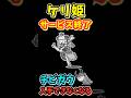 速報!ケリ姫がサービス終了!?#shorts #にゃんこ大戦争 #ケリ姫スイーツ