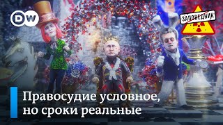 Дуэль в рамках закона. Суд над Навальным. Песня о протестах в России – “Заповедник