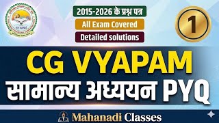 cg vyapam previous year question paper। cg vyapam samanya gyan। cg gk।