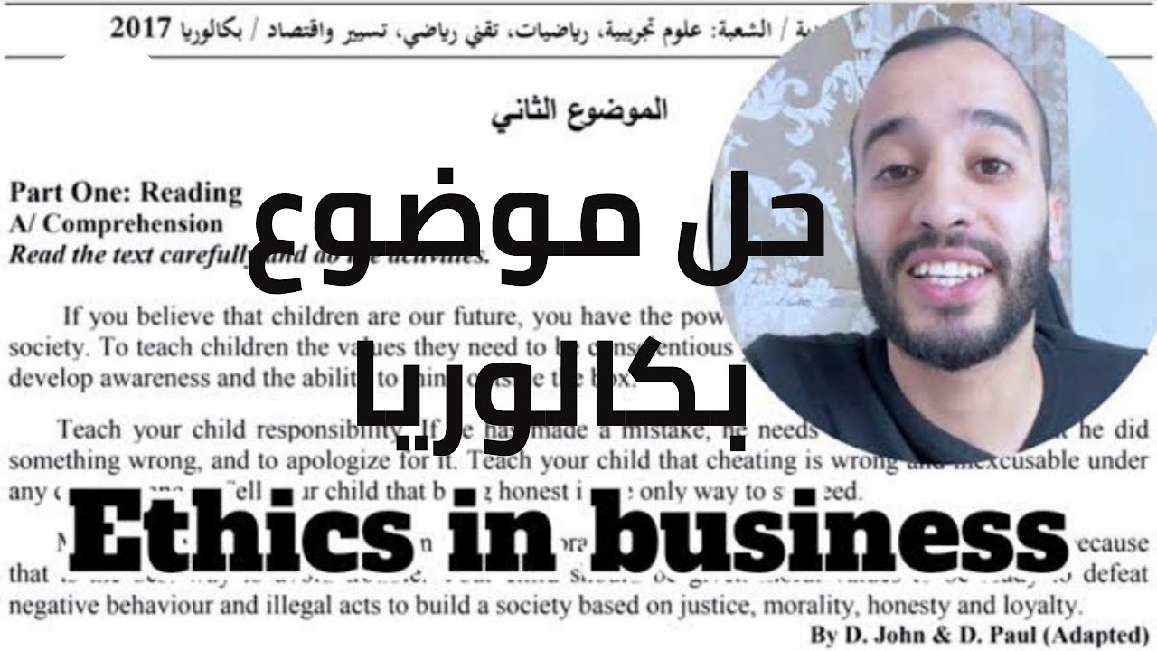 حل موضوع بكالوريا نموذجي لكل الشعب في الإنجليزية وحدة الأخلاق في العمل bac