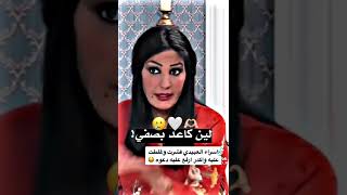 اخذت حبيب اسراء العبيدي ??وعلكت عركه