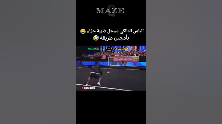 #إلياس_المالكي يسجل #ضربة_جزاء 😂 بأمجنن طريقة 🤣 في #kingsleague #ilyaselmalki #ilyaselmaliki #المغرب