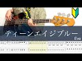 ティーンエイジブルー/ベースTAB/Eve/アオのハコ EDテーマ /Teenage Blue/Bass TAB cover