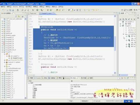 01_文字字型放大與縮小(淡江資工Android2教學)