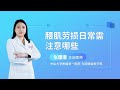 腰肌劳损日常需注意哪些