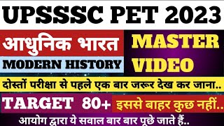 UPSSSC PET 2023|Modern history marathon class upsssc pet 2023|आधुनिक भारत का इतिहास uppet 2023