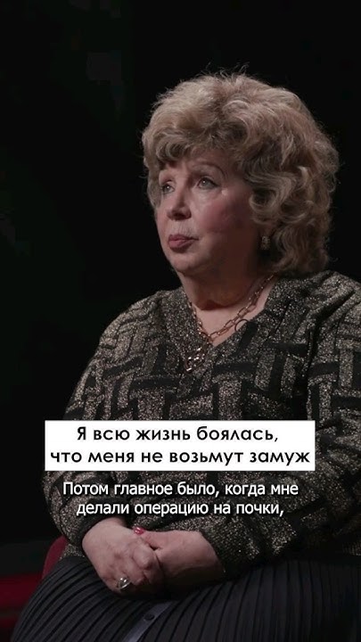 Рубальская - о страшных личных комплексах #выйтизамуж #комплексы # ...
