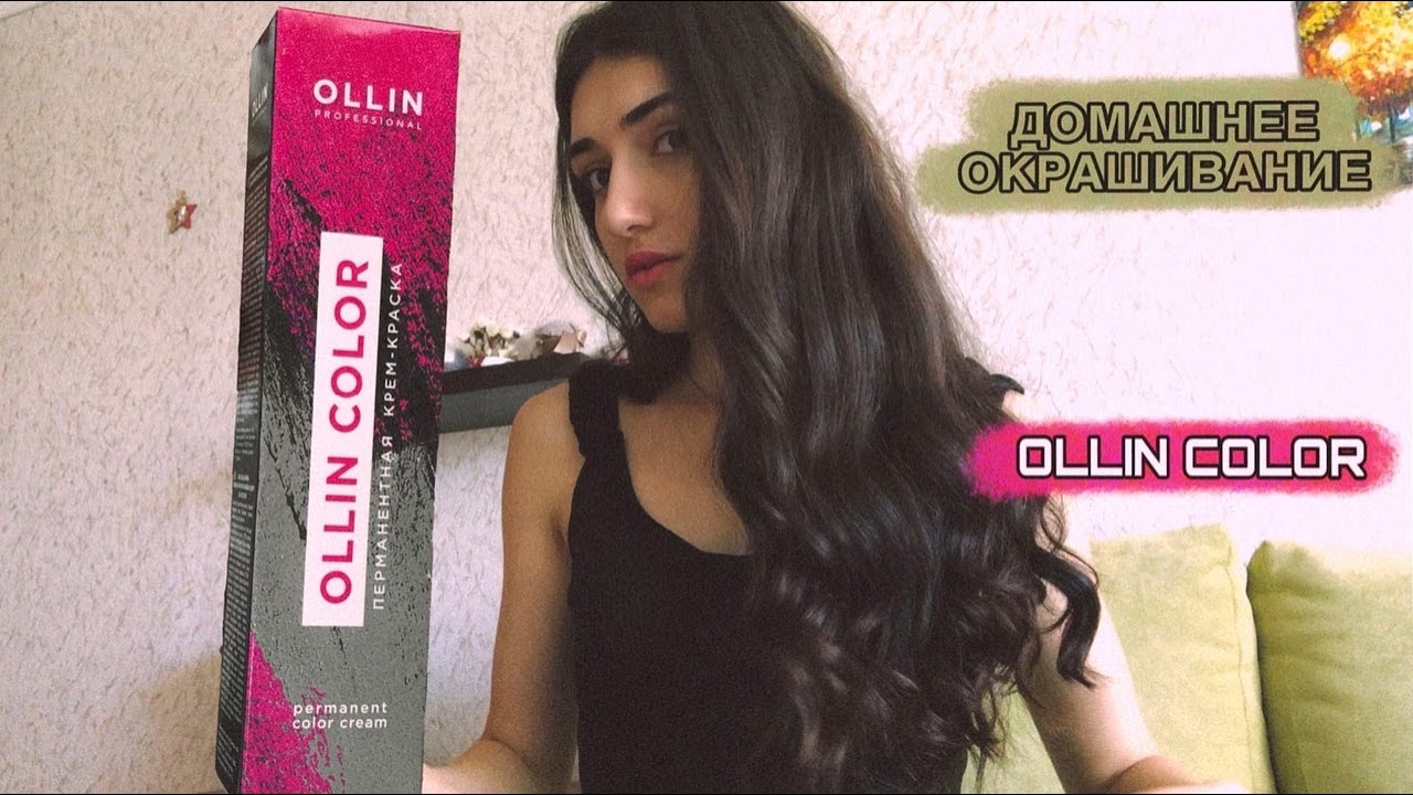 Крашу волосы краской OLLIN COLOR PERMANENT - YouTube