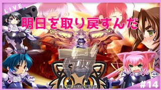 【マブラヴオルタ】あいとゆうきのおとぎばなし【初見プレイ】#14