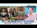 國票金.國票證副董"給耐斯兄弟"?!年薪五千萬"超級肥貓"?!│中視新聞 20260810