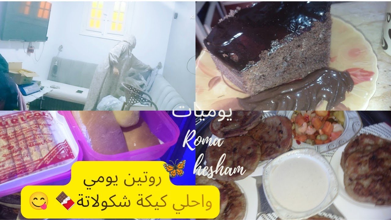 روتين الخميس روتين المرمطة بس انجازت✌️😉🦋