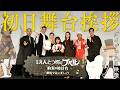 『映画 えんとつ町のプペル 〜約束の時計台〜』 初日舞台挨拶_ダイジェスト映像 【公開中!】