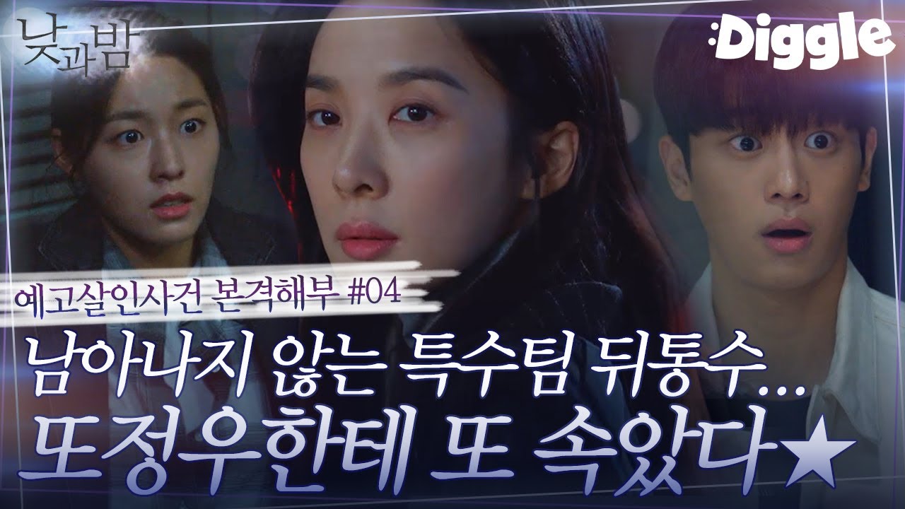 [#ДеньиНочь] Эпизоды 7-8.zip Гон Хе Вон, преданная До Чон У, кто ей доверяет? Бесконечное расслед...