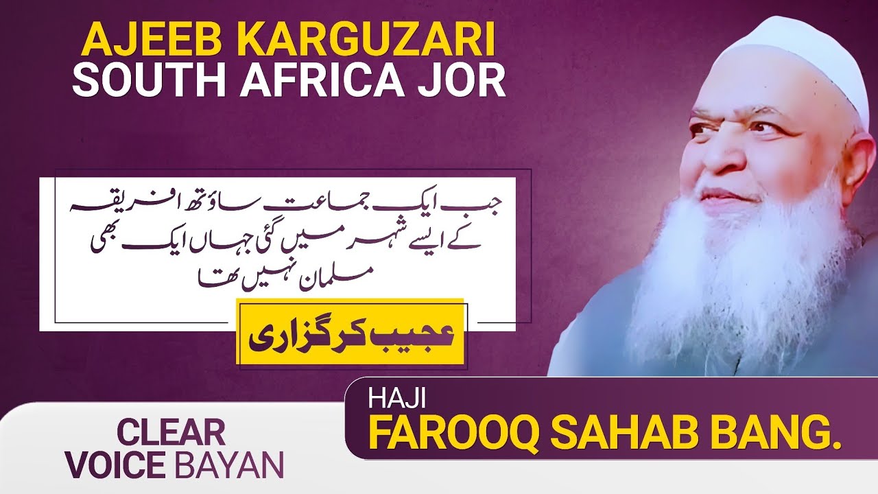 Haji Farooq Sahab Bangalore Bayan | Tablighi Jamat Ka Waqia | Tablighi Jamat Ki Karguzari