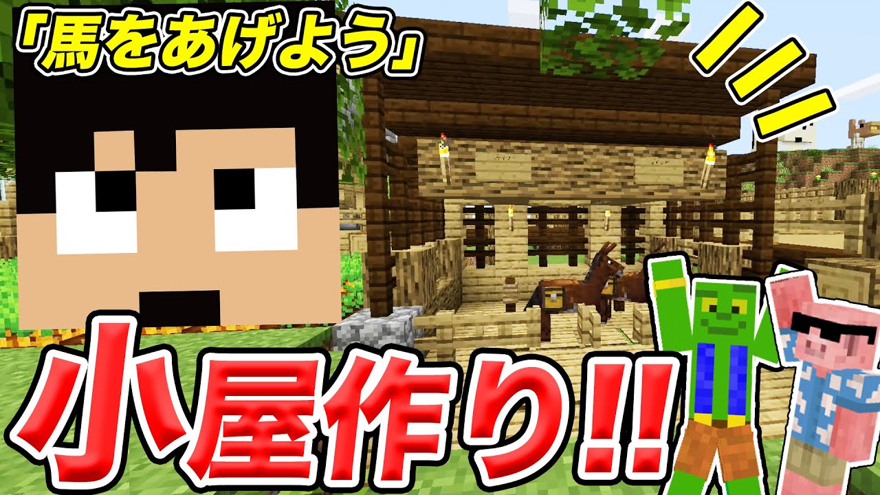 マイクラ カズさんから頂いた馬の小屋を作る おしゃれな馬小屋ができた カズクラコラボ きおはら島パート9 Youtube