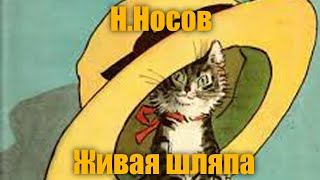 Н.Носов 