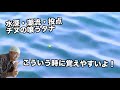 [フカセ釣り] 全遊動を練習しやすい場所や条件のお話 [和田防] [のっこみ]