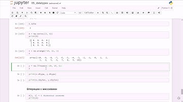 Вычисления в Jupyter Notebook: массивы numpy - основы