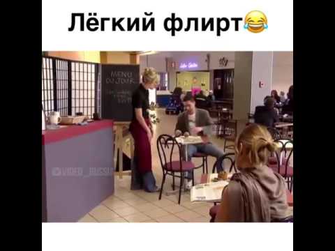 Анекдот Флирт