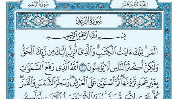 سورة الرعد مكتوبة بصوت هزاع البلوشي من الاية 1 الى الاية 13