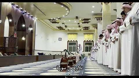 عشائية 14 ذوالحجة 1443 تلاوة من سورة الاعراف بصوت القارئ محمد الجوعي