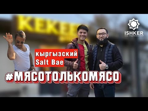 Video: Ресторанда айымга кандай алкоголдук ичимдик сунушталат