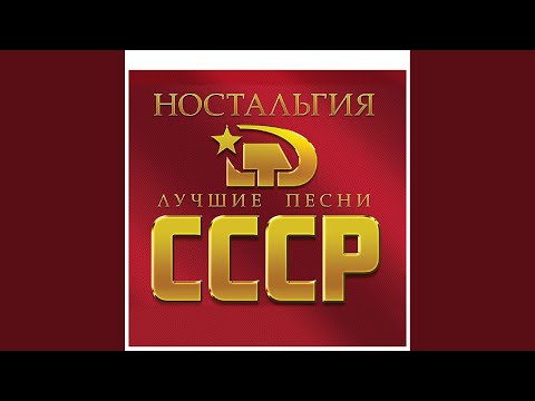Веселые Ребята, Михаил Файбушевич, Игорь Гатауллин, Сергей Рыжов - Мамина пластинка
