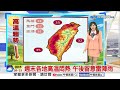 【采沂氣象報報】今水氣逐漸減少 各地降雨範圍縮小│中視晨間氣象 20260731