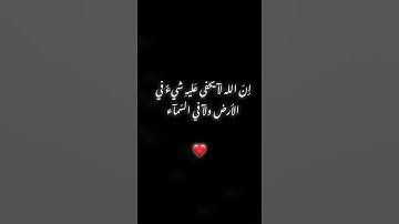 سورة ال عمران ||   《إن الله لا يخفى عليه شيء في الأرض ولا في السماء