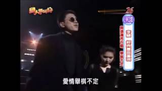 李驥、張清芳《舉棋不定》Live (1993)