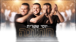 יוסי שטרית - חתונה Yossi Shitrit chords