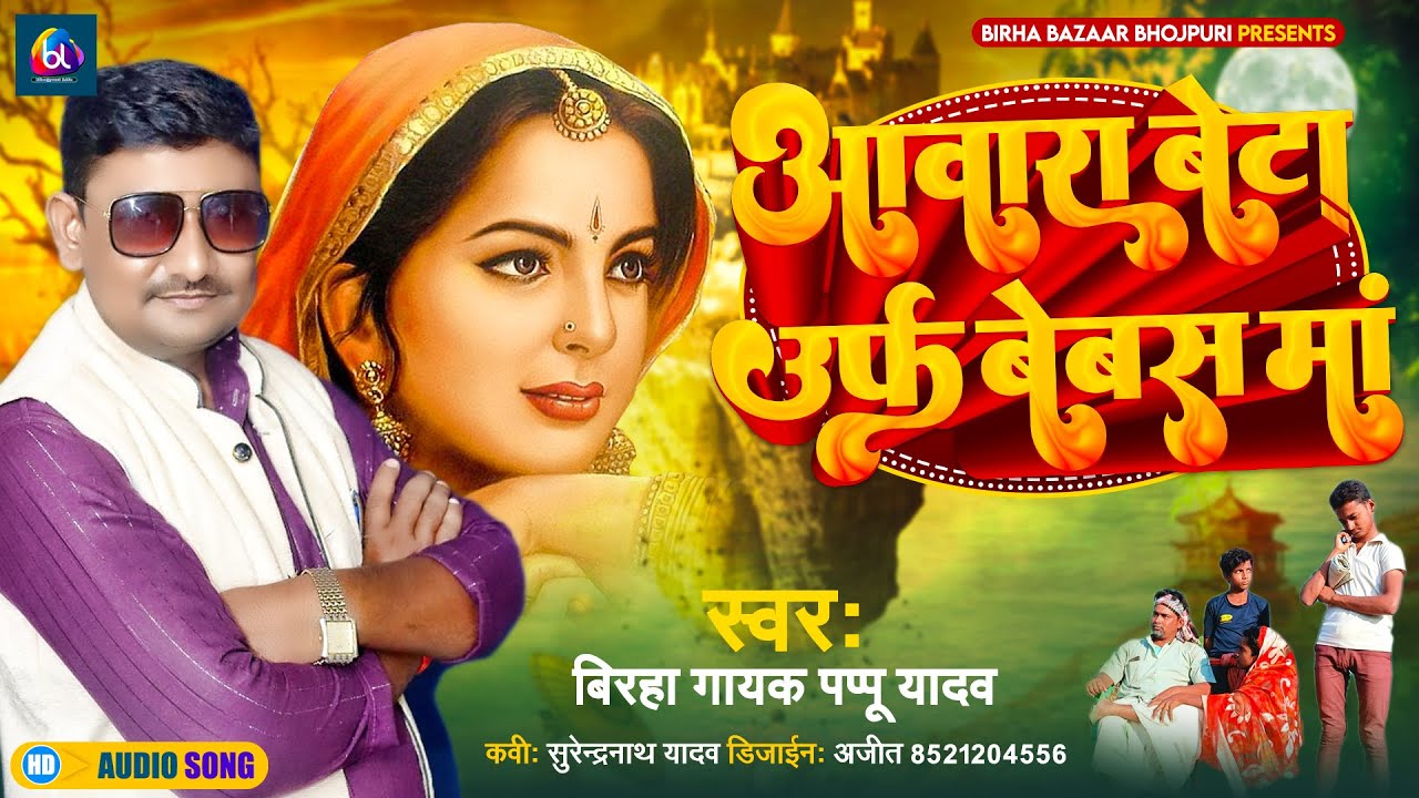 #आवारा_बेटा