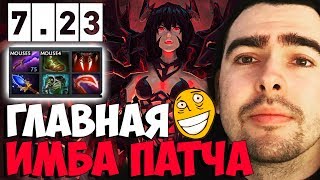 СТРЕЙ АБУЗИТ ГЛАВНУЮ ИМБУ ПАТЧ 7.23 / ТЕСТИТ CФ ИМБА DOTA ТВ ДОТА 2 LIVE Лучшее со Stray228 Стреем