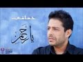 حماقي دعاء يا رحمن 