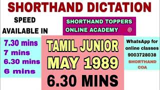 🔴SHORTHAND TAMIL JUNIOR SPEED DICTATION | 1989 MAY | 6.30 MINS | SHORTHAND TOPPERS