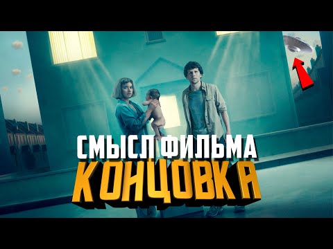 «ВИВАРИУМ», смысл фильма, объяснение концовки