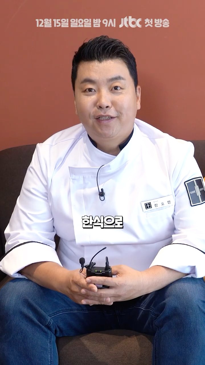 게스트를 사로잡는 법 알려드림 | 〈냉장고를 부탁해〉 12/15(일) 밤 9시 첫 방송!