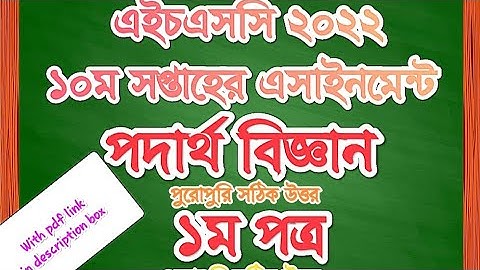 HSC 2022, 10th week physics assignment answer.Full complete answer with pdf link in description box