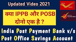 Difference Between IPPB and POSB | POSB और IPPB में क्या अंतर है  | Latest Update 2021