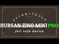 HUBSAN ZINO MINI PRO fail safe device V-1.2.0 フェイルセーフ