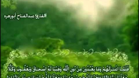 مقطع من سوره مريم للقارئ عبد الفتاح أبوزهرة   YouTube