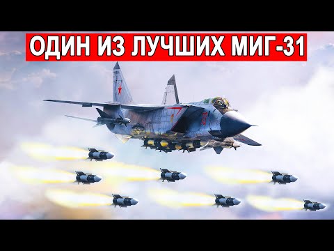 Самый быстрый истребитель на планете! МиГ-31 легенда советской авиации