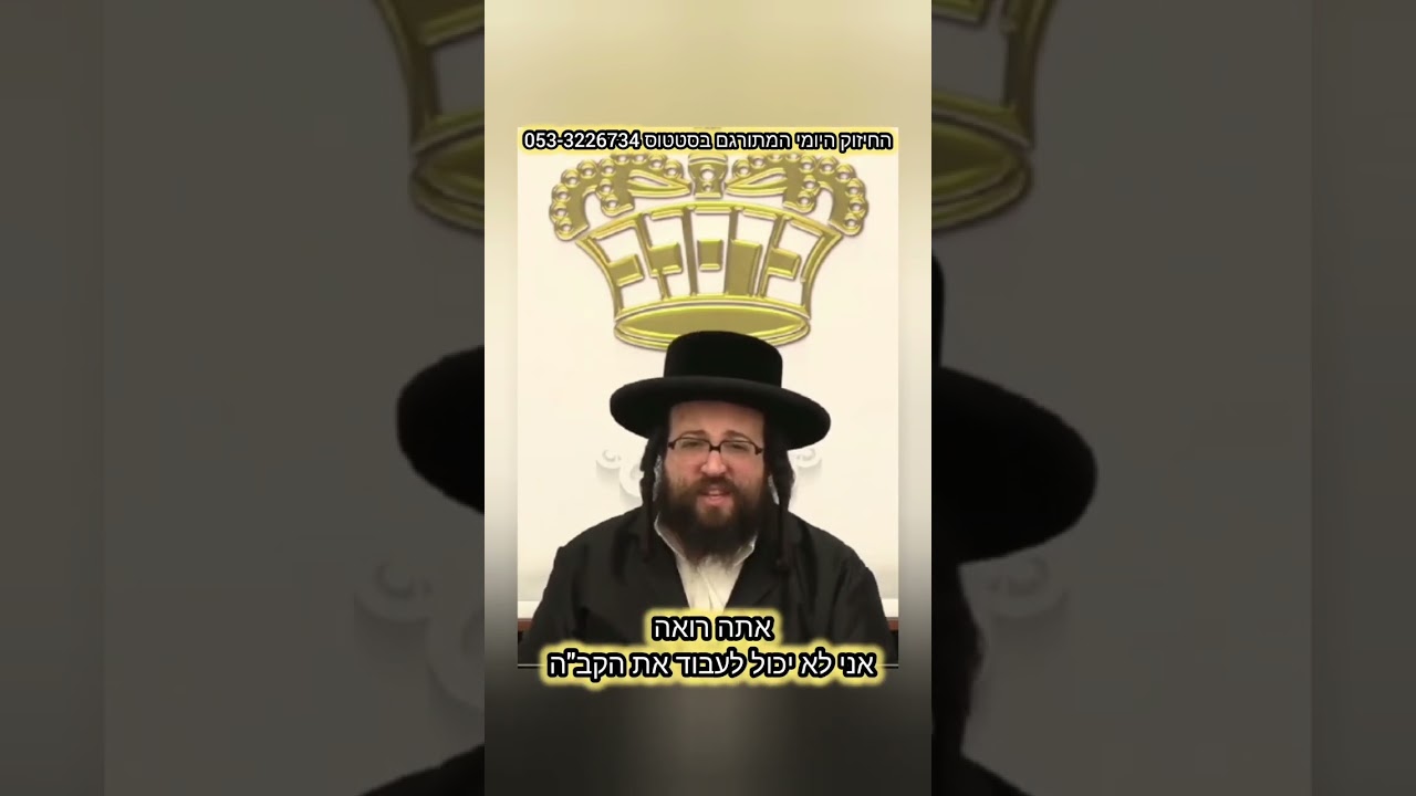 איך הקב"ה מחכה לך! התחזקתם מדבריו של הראש ישיבה ר' יואל ראטה שליט"א?