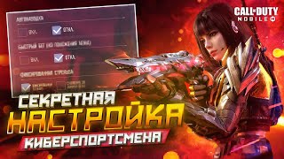 видео: КАК НАСТРОИТЬ ЧУВСТВИТЕЛЬНОСТЬ В 2025 ГОДУ В CALL OF DUTY MOBILE 🍌 ГАЙД ДЛЯ НОВИЧКОВ И БЫВАЛЫХ ПРО картинка: КАК НАСТРОИТЬ ЧУВСТВИТЕЛЬНОСТЬ В 2025 ГОДУ В CALL OF DUTY MOBILE 🍌 ГАЙД ДЛЯ НОВИЧКОВ И БЫВАЛЫХ ПРО