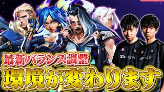 【パッチ4.08】最新バランス調整によって環境はどう変わるのか？【VALORANT/ヴァロラント】