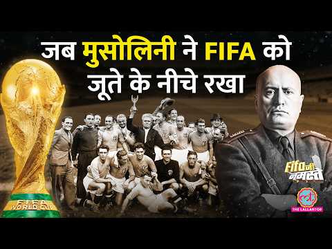 Italy के तानाशाह Mussolini ने कैसे खरीदा 1934 का खिताब? FIFA World Cup 2026 | Ronaldo vs Messi
